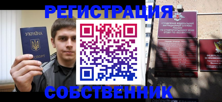 купить прописку в Обояни