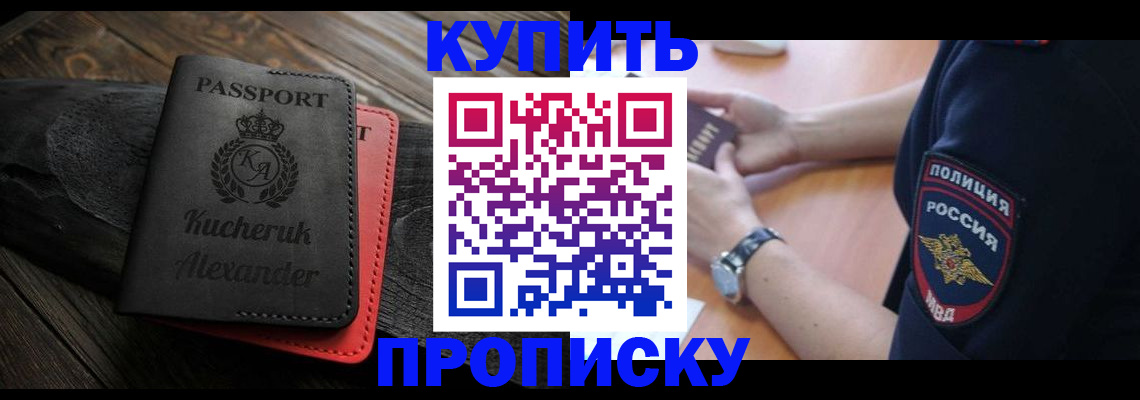прописка штамп в Обояни